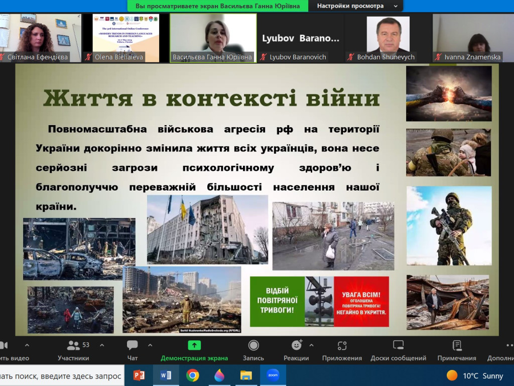 ІІІ Міжнародна науково-практична онлайн конференція "Сучасні тенденції вивчення та навчання іноземних мов = Modern Trends in  Foreign Languages Research and Teaching"