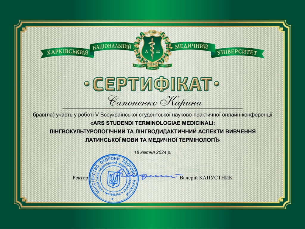 V Всеукраїнська студентська науково-практична онлайн конференція на базі Харківського національного медичного університету