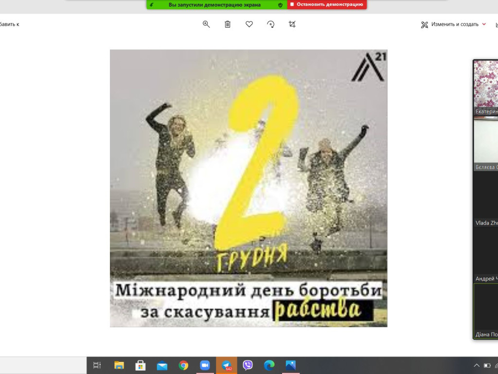 Просвітницько-виховний захід присвячений Міжнародному дню боротьби за відміну рабства
