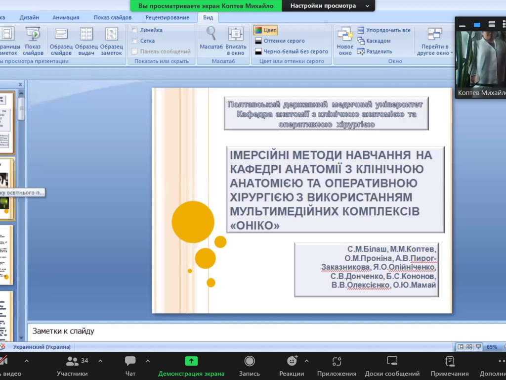 ІІІ Міжнародна науково-практична онлайн конференція "Сучасні тенденції вивчення та навчання іноземних мов = Modern Trends in  Foreign Languages Research and Teaching"