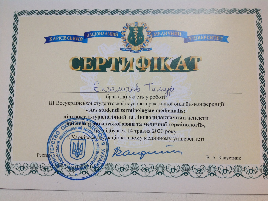 ІІІ Всеукраїнська студентська науково-практична конференція