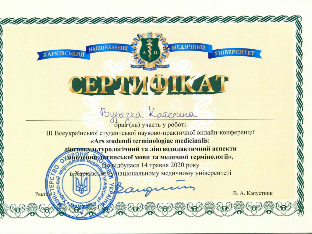 ІІІ Всеукраїнська студентська науково-практична конференція