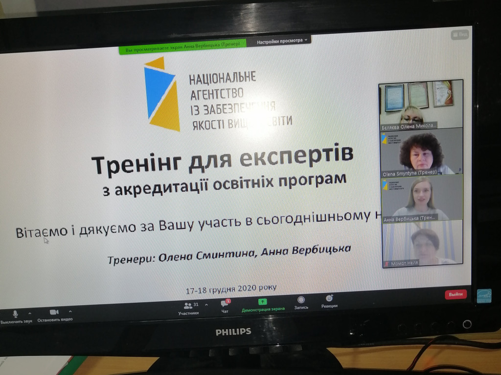Участь в онлайн тренінгу із підготовки експертів з акредитації освітніх програм