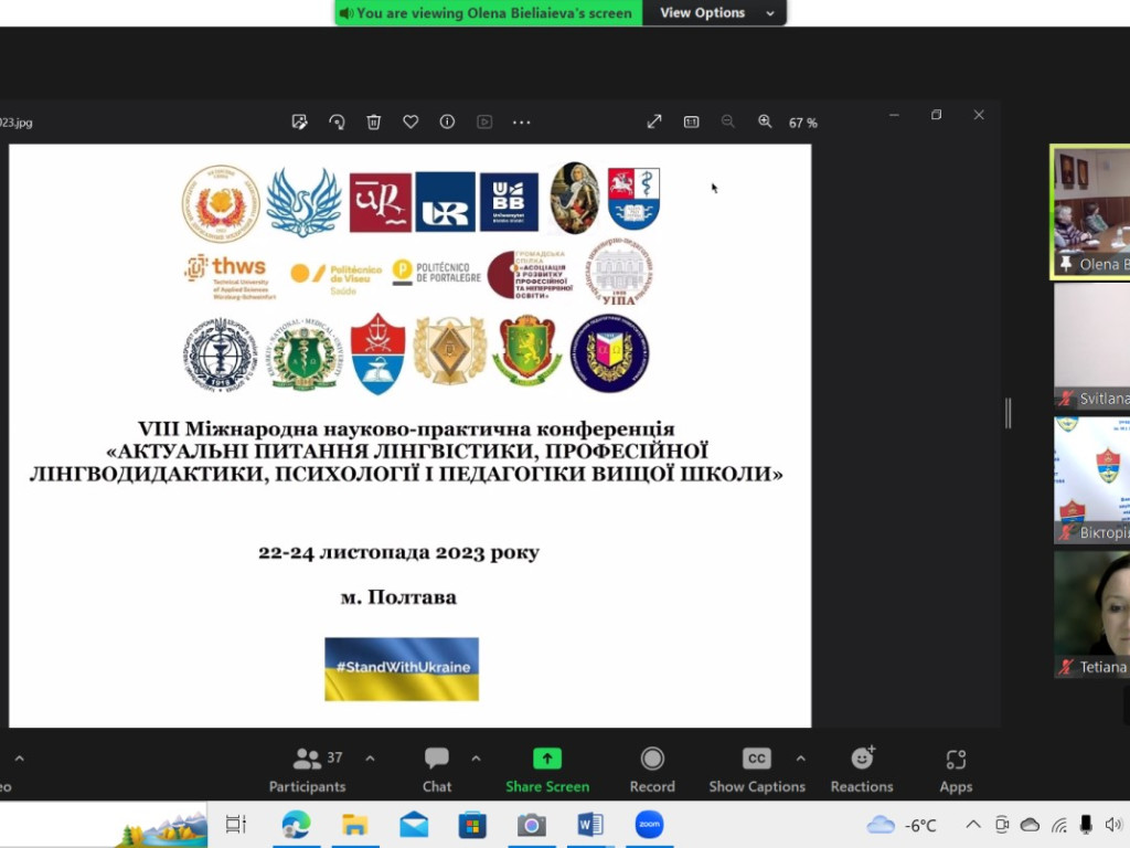 VIII МІЖНАРОДНА НАУКОВО-ПРАКТИЧНА КОНФЕРЕНЦІЯ "АКТУАЛЬНІ ПИТАННЯ ЛІНГВІСТИКИ, ПРОФЕСІЙНОЇ ЛІНГВОДИДАКТИКИ, ПСИХОЛОГІЇ І ПЕДАГОГІКИ ВИЩОЇ ШКОЛИ"
