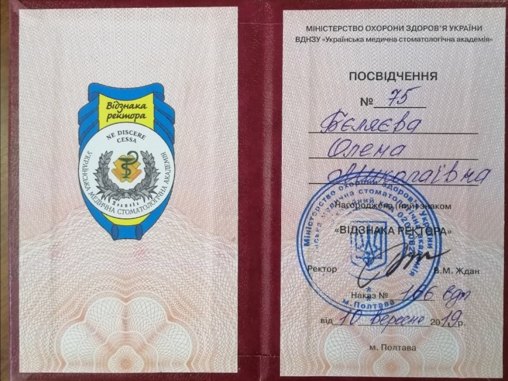 Відзнака ректора