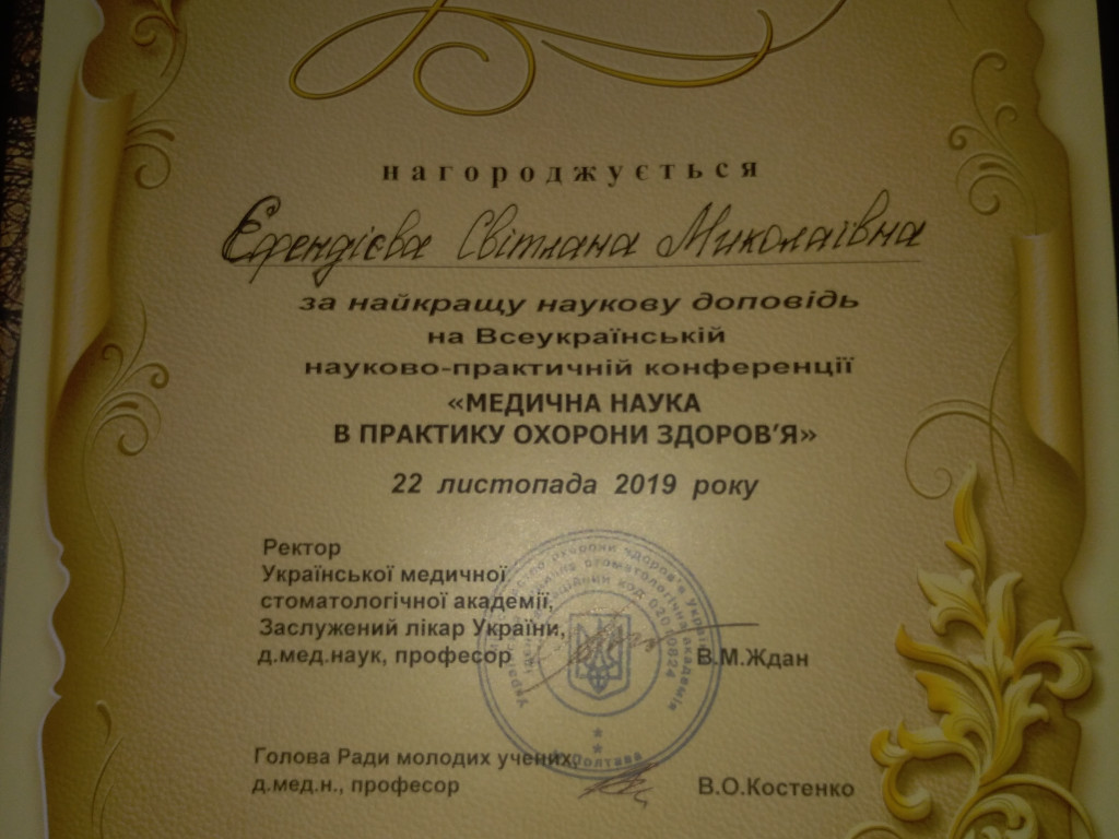 Всеукраїнська науково-практична конференція «Медична наука в практику охорони здоров’я»
