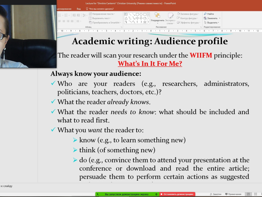 Онлайн лекція на тему “Effective Academic Writing in English” для студентів і викладачів Бухарестського університету ім. Димитрія Кантеміра (Румунія)