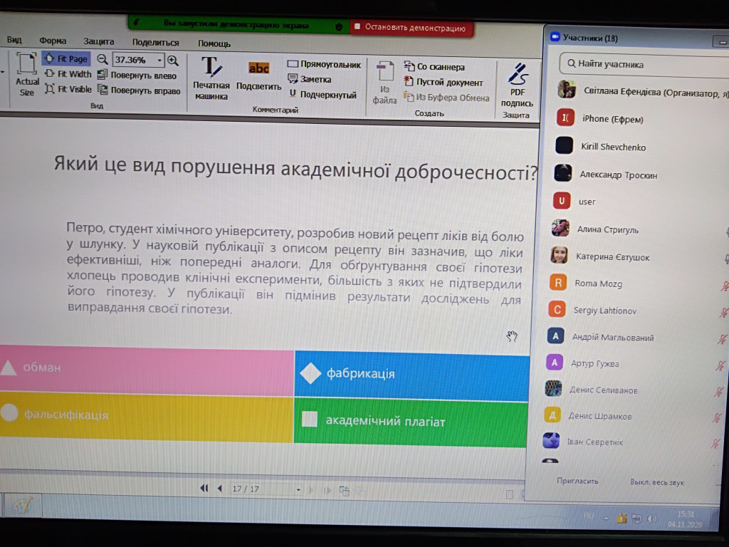 Бесіда на тему «Основні принципи академічної доброчесності»