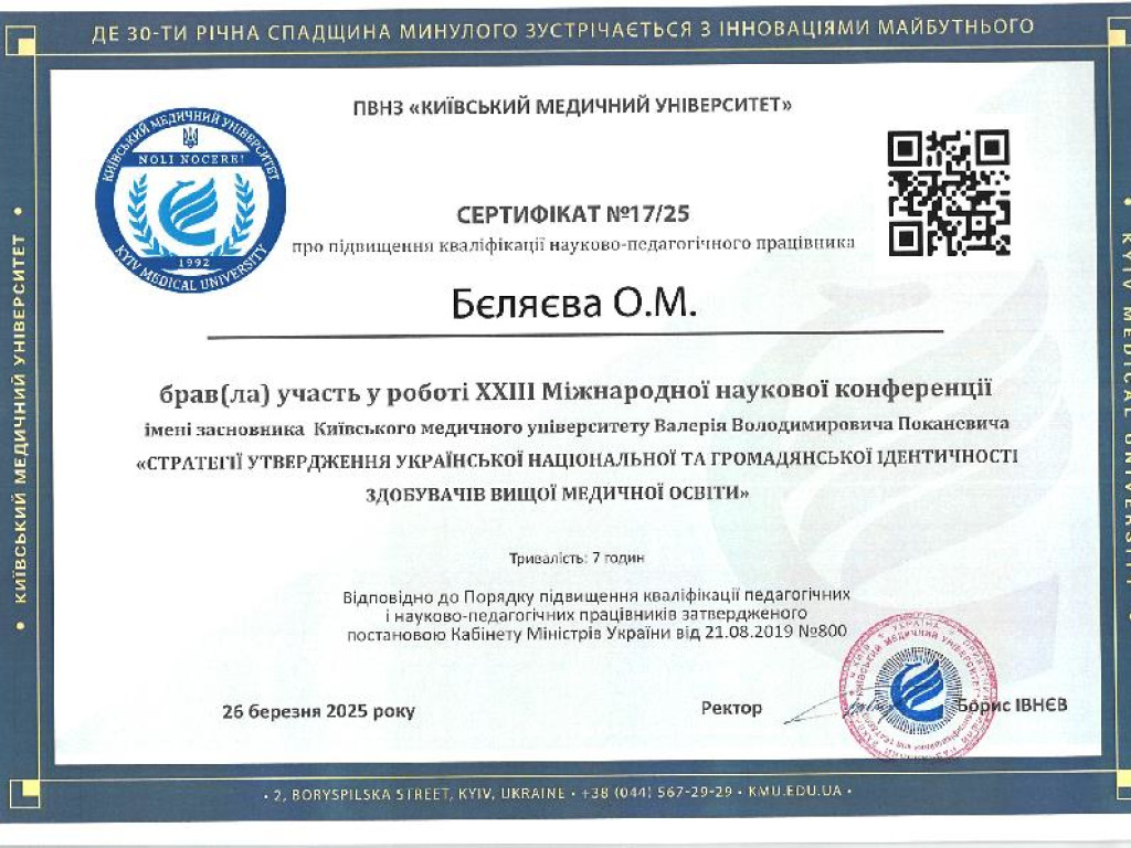Участь науковиці ПДМУ в міжнародній конференції