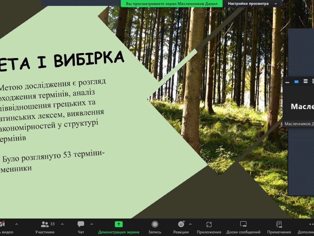 ІІІ Міжнародна науково-практична онлайн конференція "Сучасні тенденції вивчення та навчання іноземних мов = Modern Trends in  Foreign Languages Research and Teaching"