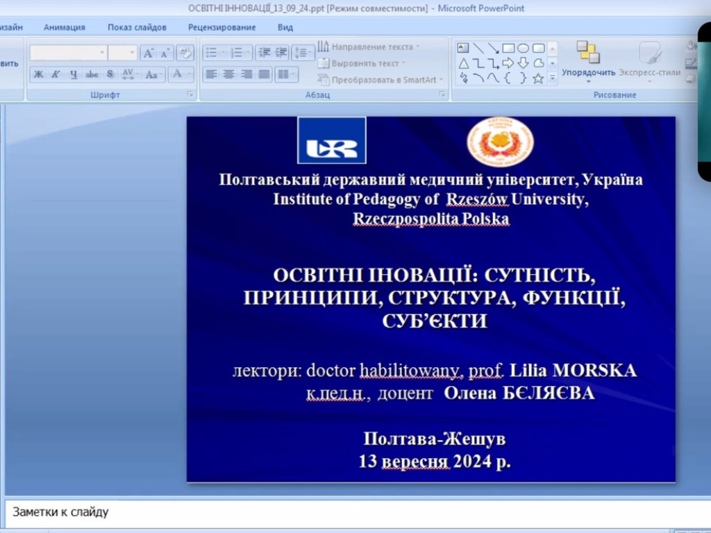 Упровадження сучасних організаційних форм навчання на першому (бакалаврському) рівні вищої освіти