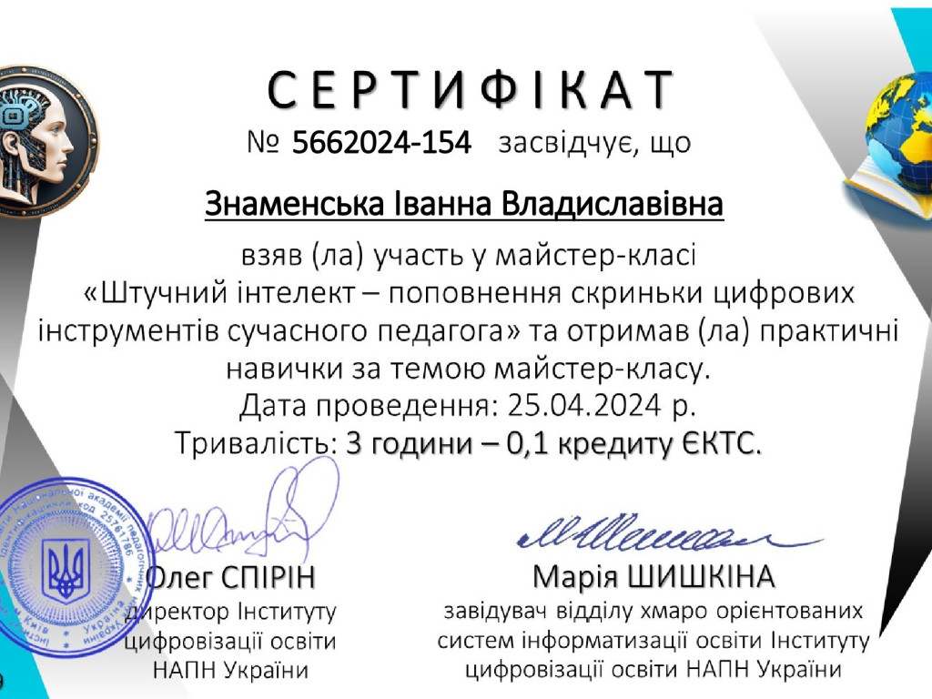 Майстер-клас "Штучний інтелект – поповнення скриньки цифрових інструментів сучасного педагога"