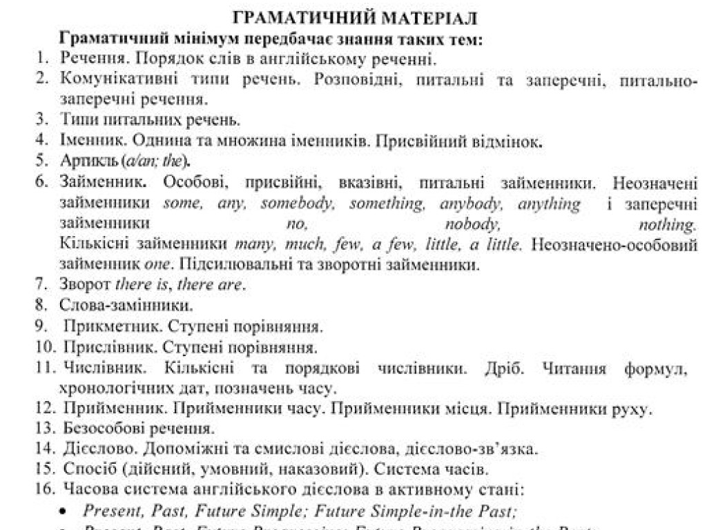 Консультація з іноземної мови