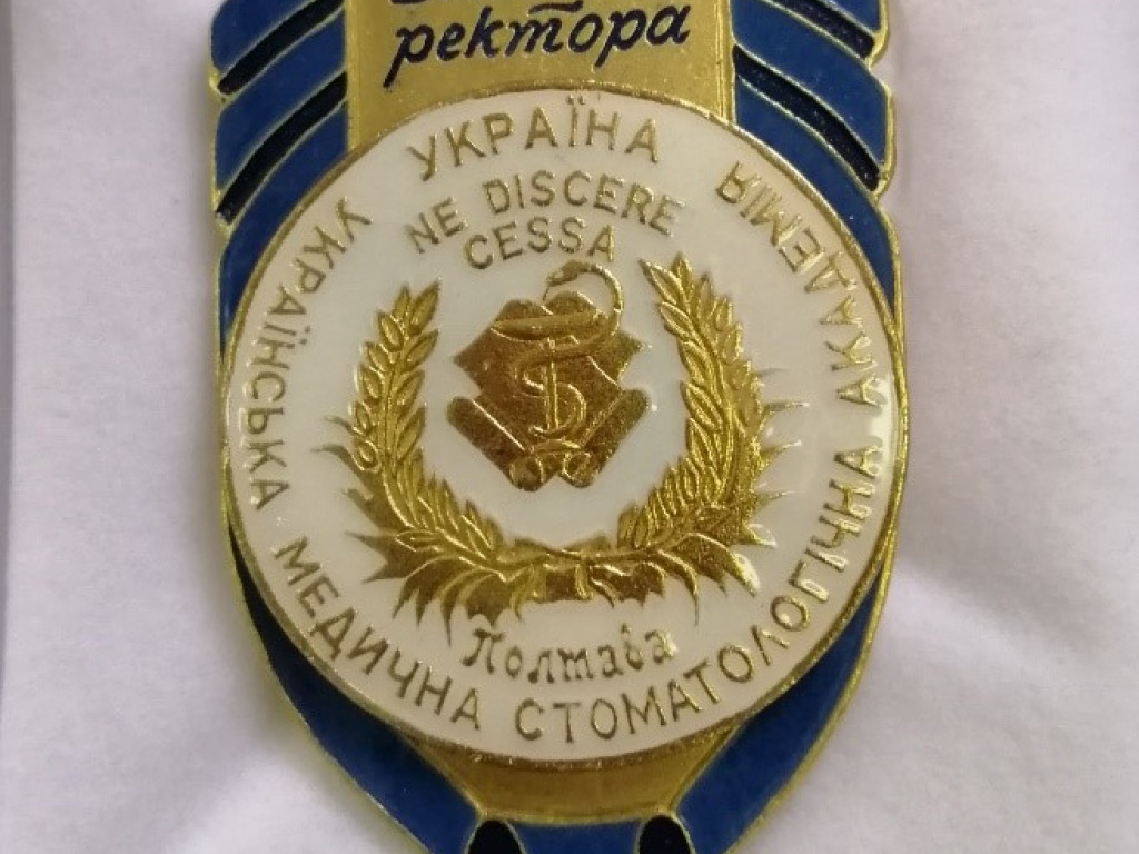 Відзнака ректора