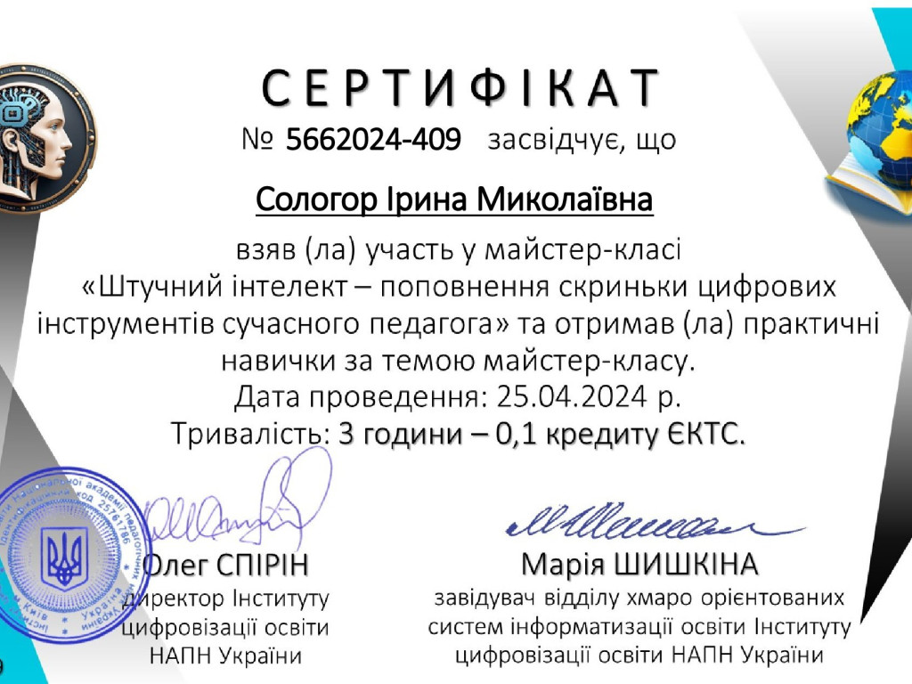 Майстер-клас "Штучний інтелект – поповнення скриньки цифрових інструментів сучасного педагога"