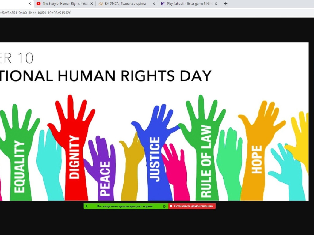 Виховний захід «The History of Human Rights»