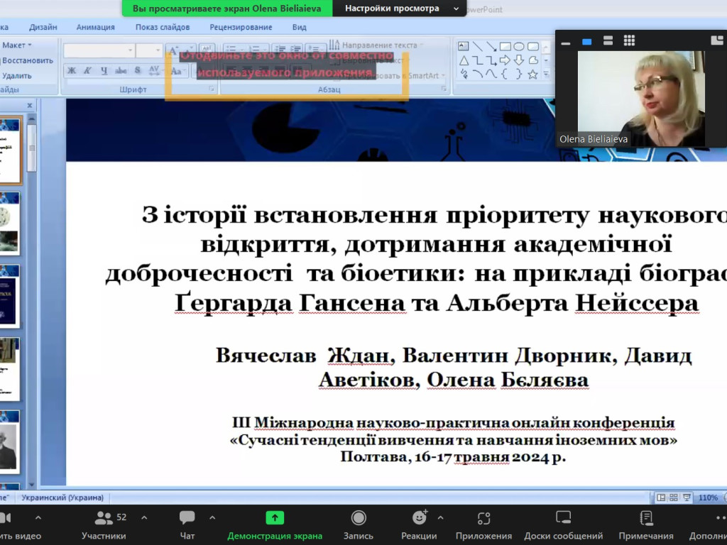 ІІІ Міжнародна науково-практична онлайн конференція "Сучасні тенденції вивчення та навчання іноземних мов = Modern Trends in  Foreign Languages Research and Teaching"