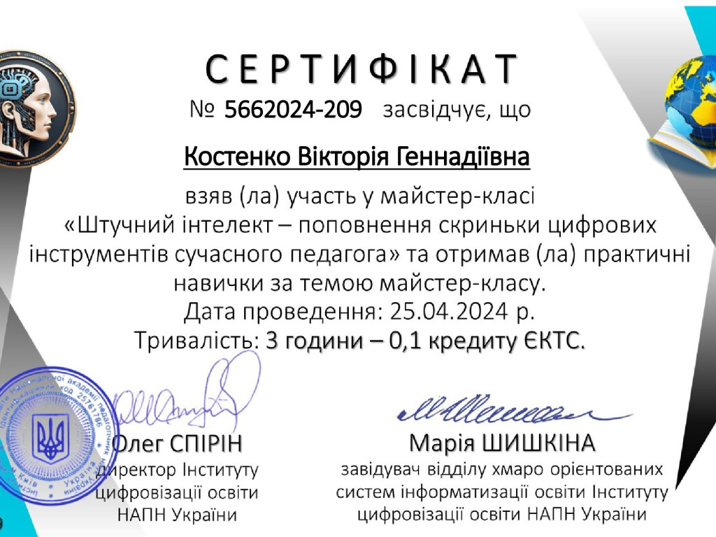 Майстер-клас "Штучний інтелект – поповнення скриньки цифрових інструментів сучасного педагога"