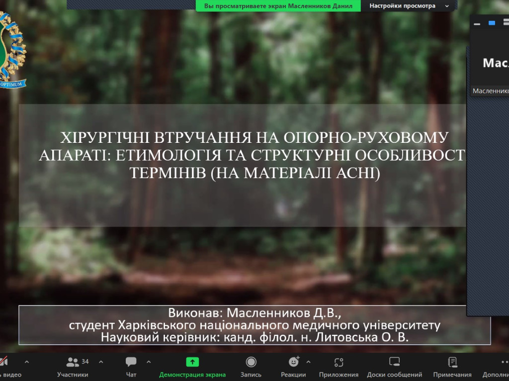 ІІІ Міжнародна науково-практична онлайн конференція "Сучасні тенденції вивчення та навчання іноземних мов = Modern Trends in  Foreign Languages Research and Teaching"