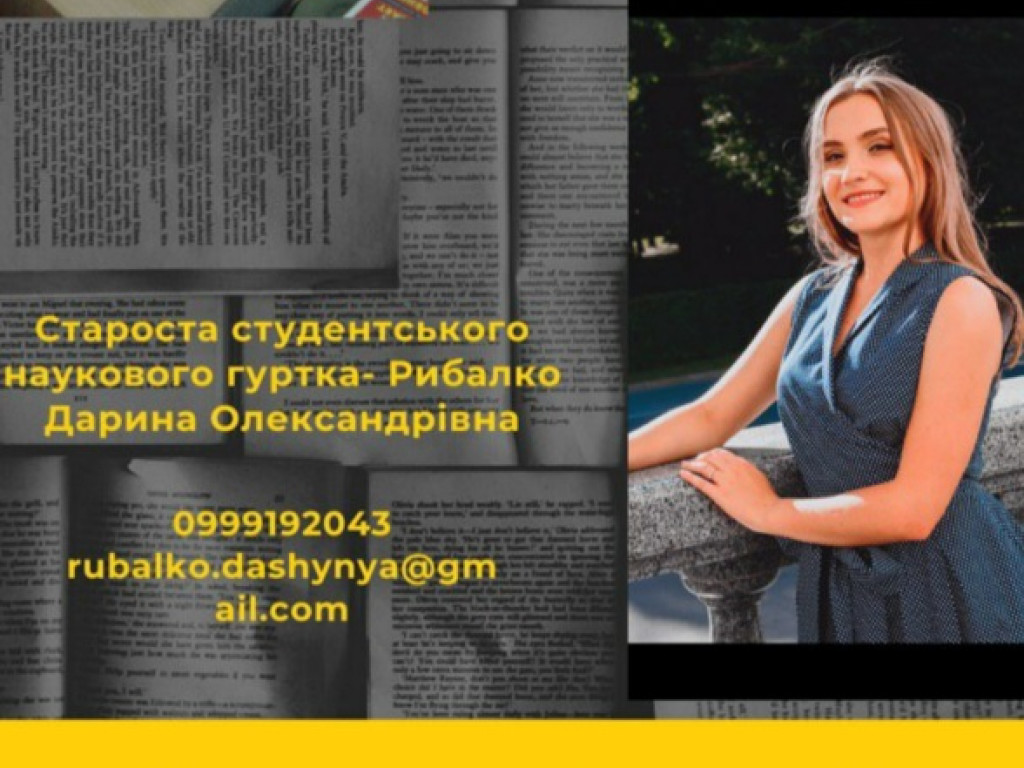 Збори студентського наукового гуртка (підсекція "Англійська мова")