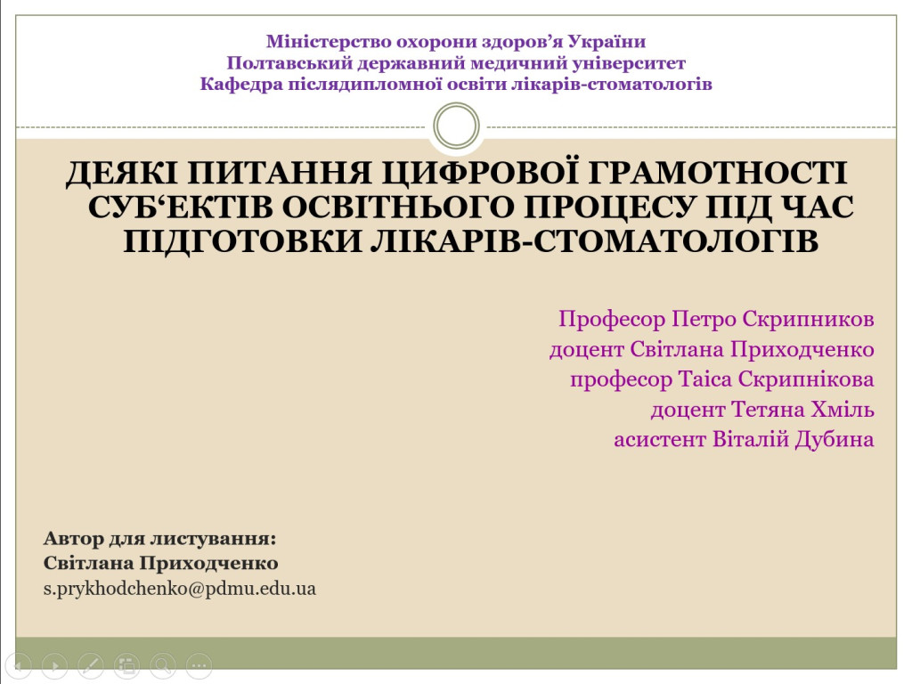VIII Міжнародна науково-практична конференція  «АКТУАЛЬНІ ПИТАННЯ ЛІНГВІСТИКИ, ПРОФЕСІЙНОЇ ЛІНГВОДИДАКТИКИ, ПСИХОЛОГІЇ І ПЕДАГОГІКИ ВИЩОЇ ШКОЛИ»: день третій