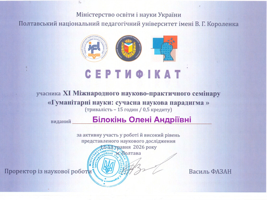 Участь у роботі XI Міжнародного науково-практичного семінару «Гуманітарні науки: сучасна наукова парадигма»