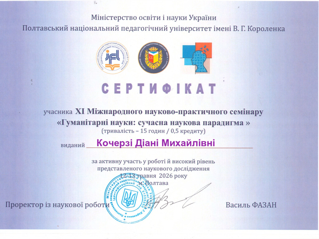 Участь у роботі XI Міжнародного науково-практичного семінару «Гуманітарні науки: сучасна наукова парадигма»