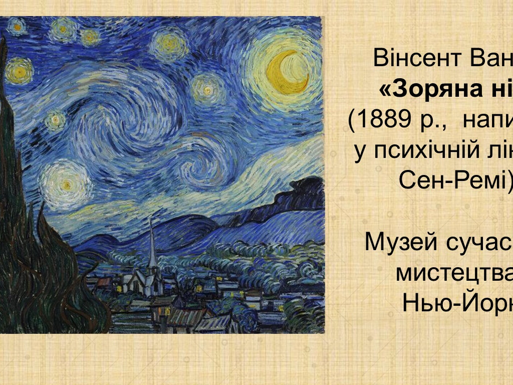 Вінсент ван Гог: життя та творчість