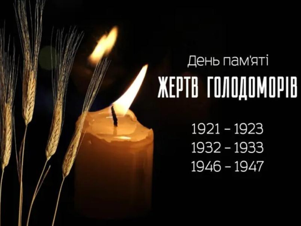 До Дня пам’яті жертв Голодомору