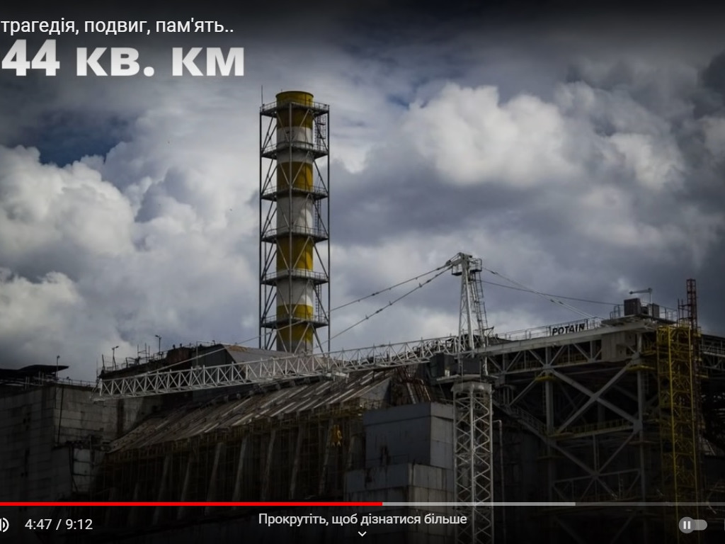 До Міжнародного дня пам'яті про Чорнобильську катастрофу