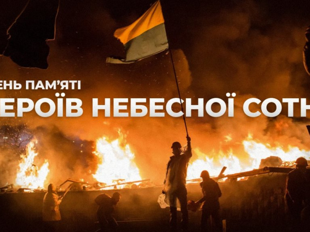“У нашій пам’яті вони назавжди залишилися” (до Дня Героїв Небесної Сотні).