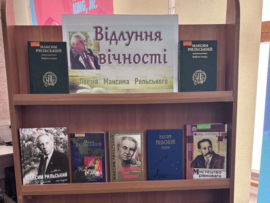 Відлуння вічності: поезія Максима Рильського