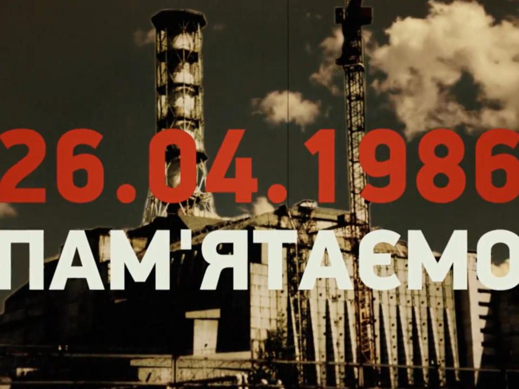 До Міжнародного дня пам'яті про Чорнобильську катастрофу