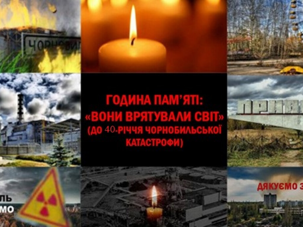 Просвітницько-виховний захід, присвячений річниці Чорнобильської катастрофи