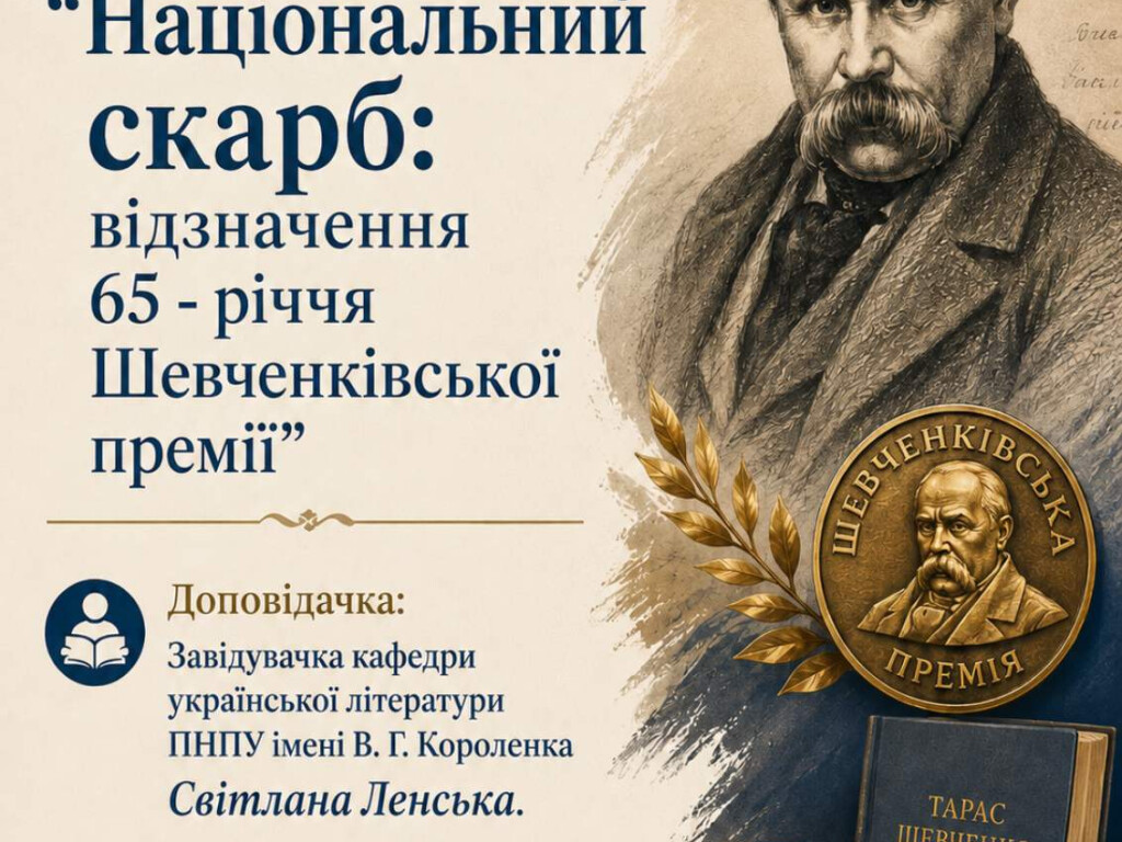 Полтавці-лавреати Національної премії імені Тараса Шевченка