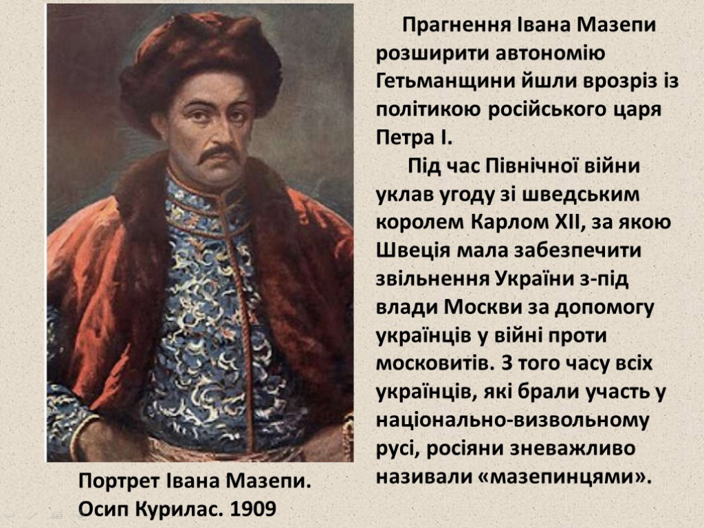 "Козацькому роду нема переводу!"