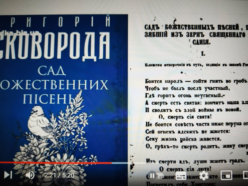 301-й рік від дня народження Григорія Сковороди