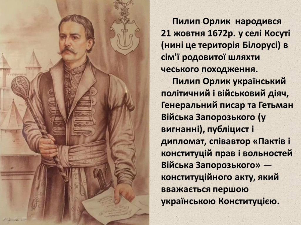 "Козацькому роду нема переводу!"