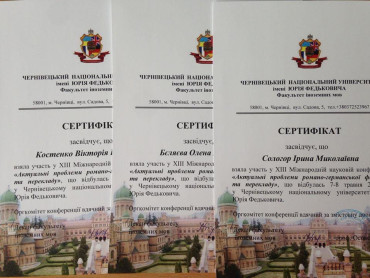 XIII Міжнародна наукова конференція