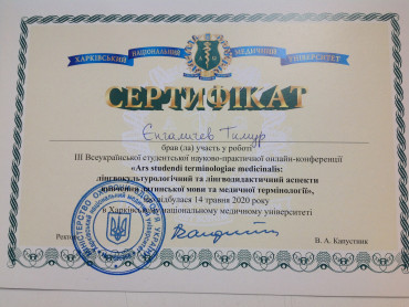 ІІІ Всеукраїнська студентська науково-практична конференція