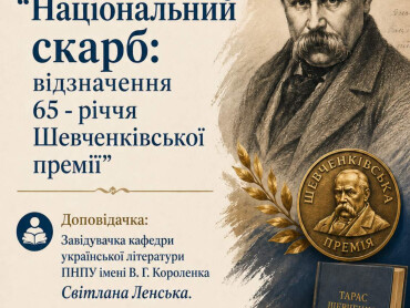 Полтавці-лавреати Національної премії імені Тараса Шевченка