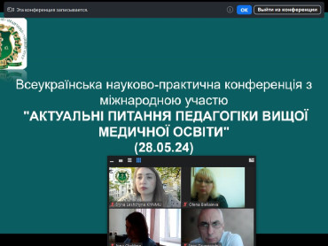 Педагогіка вищої медичної освіти ‒ питання, що на часі