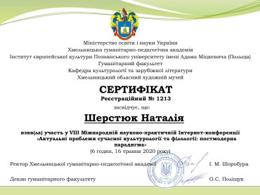 VIII Міжнародна науково-практична Інтернет-конференція
