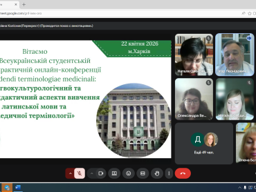 Участь в роботі VІІ конференції "Ars studendi terminologiae medicinali: лінгвокультурологічний та лінгводидактичний аспекти вивчення латинської мови та медичної термінології"