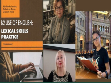 У новий навчальний рік із новим навчальним посібником «B2 Use of English: Lexical Skills Practice: Coursebook»