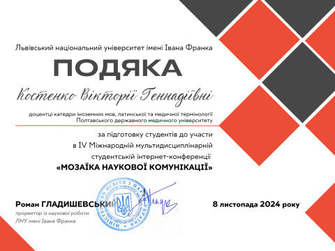Склад студентської наукової групи 2024-2025