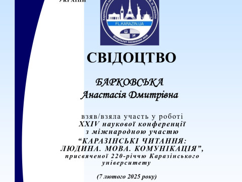 Склад студентської наукової групи 2024-2025